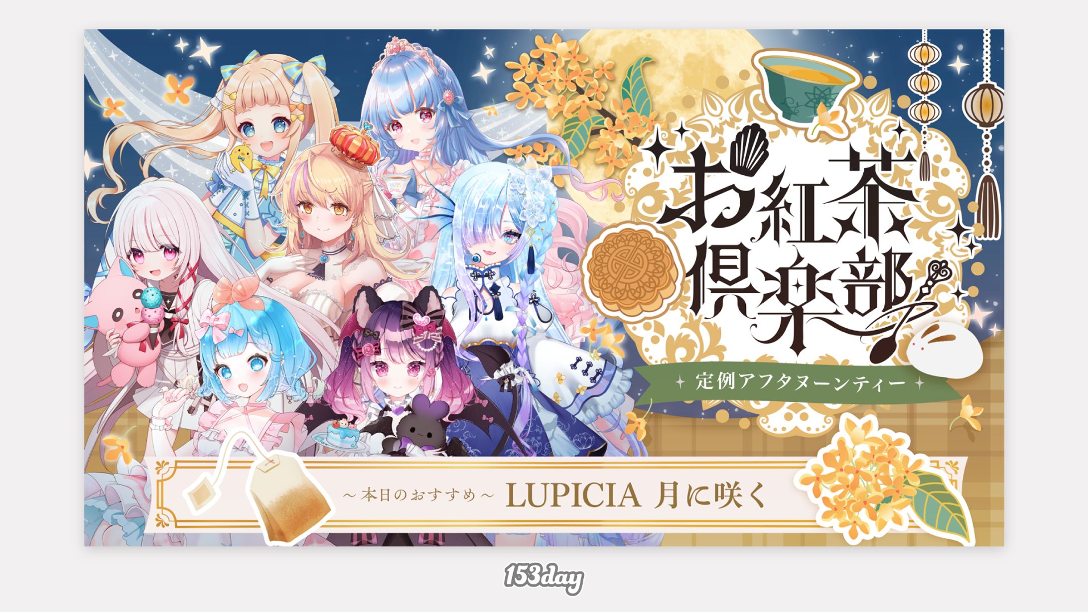 お紅茶倶楽部様　 9月サムネイル-1