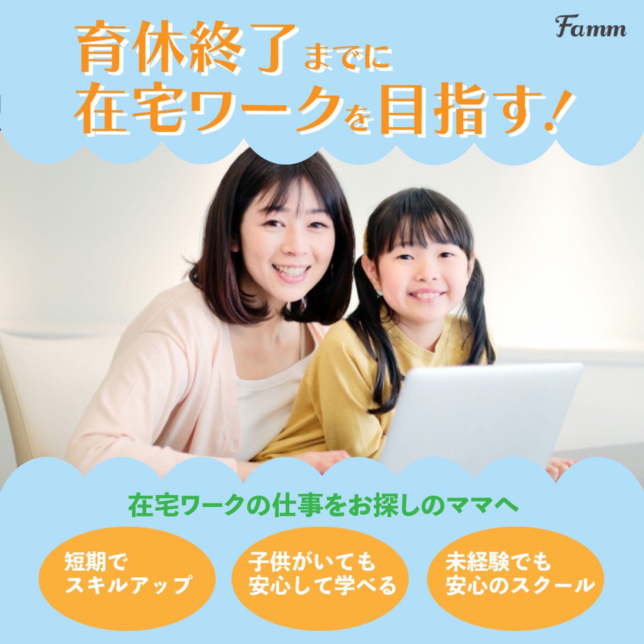 育休終了までに在宅ワークを目指す！-1