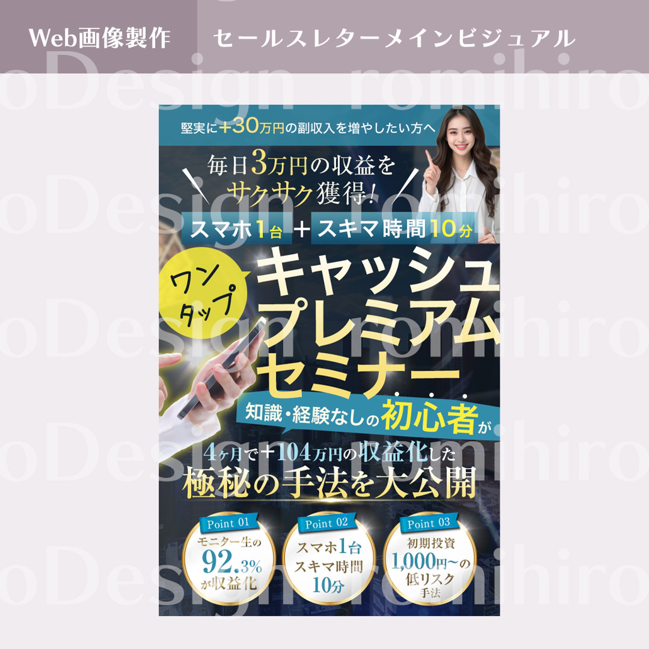 WEB画像作成 / 情報系商材 / メインビジュアル-1