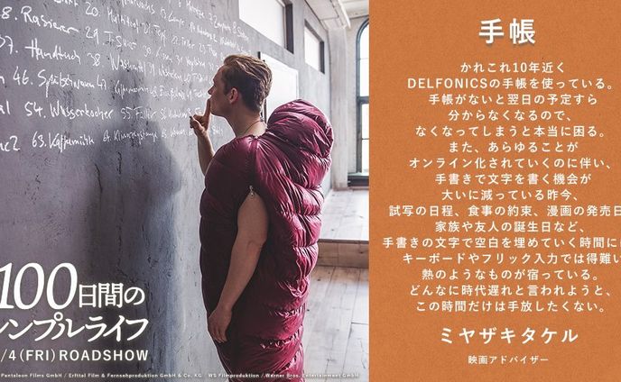 『100日間のシンプルライフ』オピニオンコメント