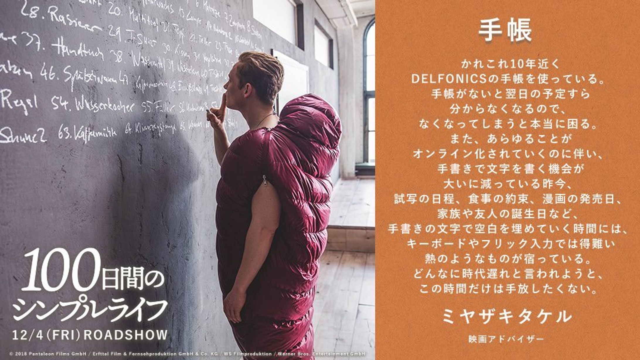 『100日間のシンプルライフ』オピニオンコメント-1