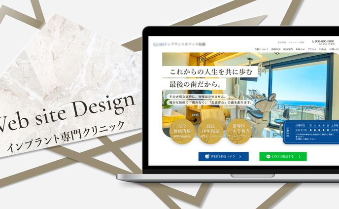 【HP】インプラントクリニックHPデザイン | 自主制作