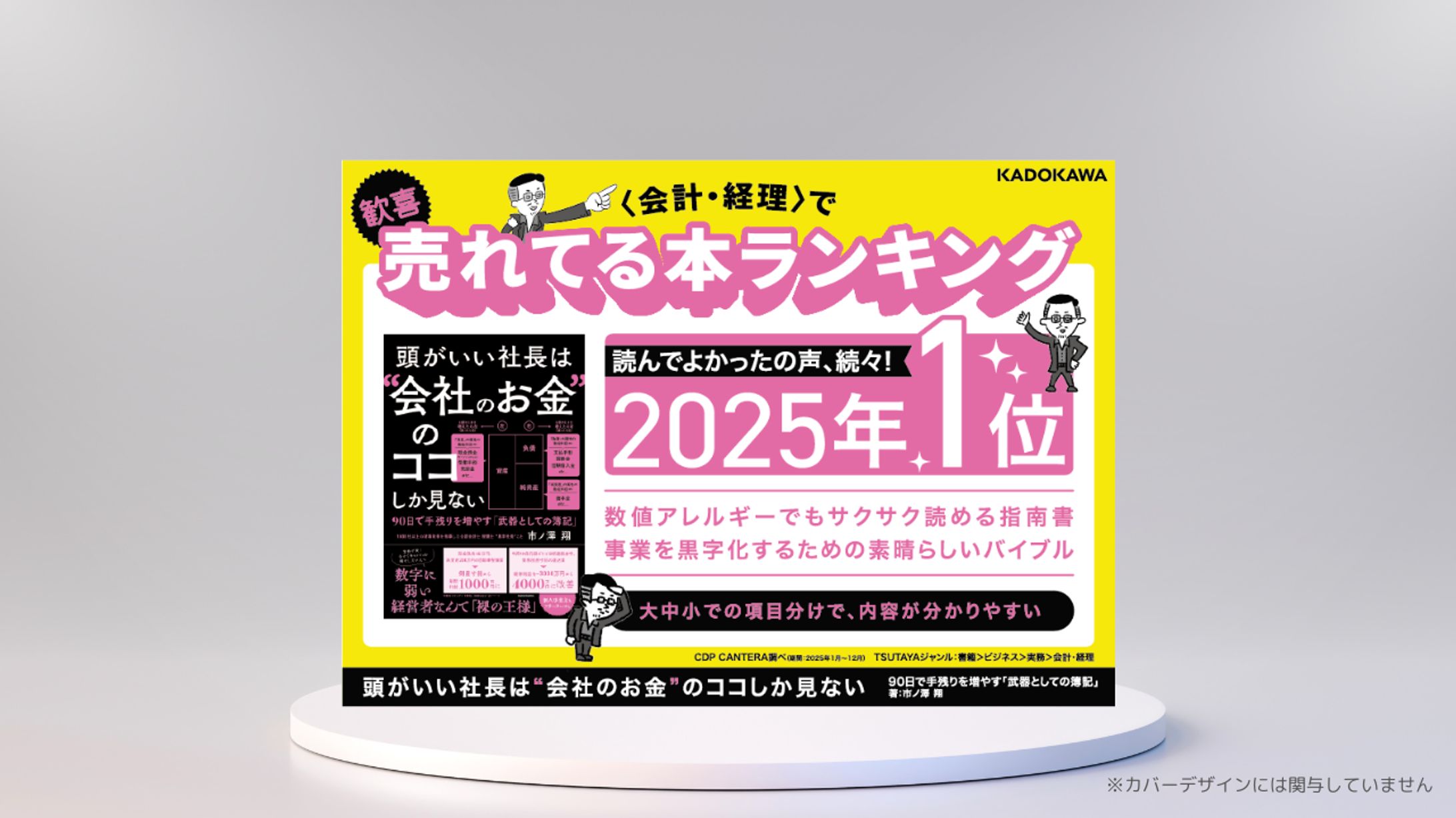 【KADOKAWA様】書店POP-1