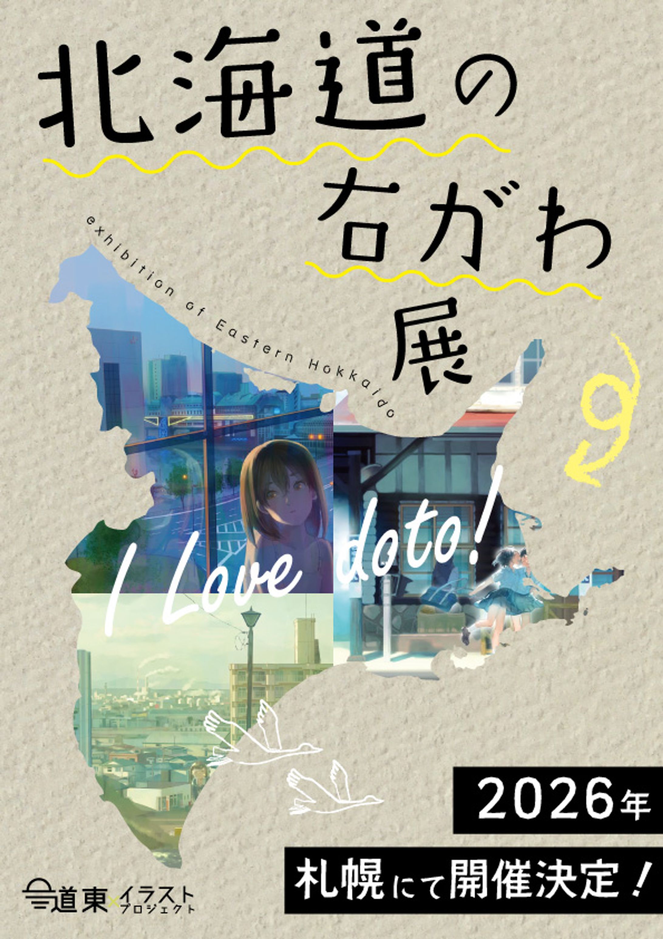 札幌市　イラスト展示会　ポスター-1