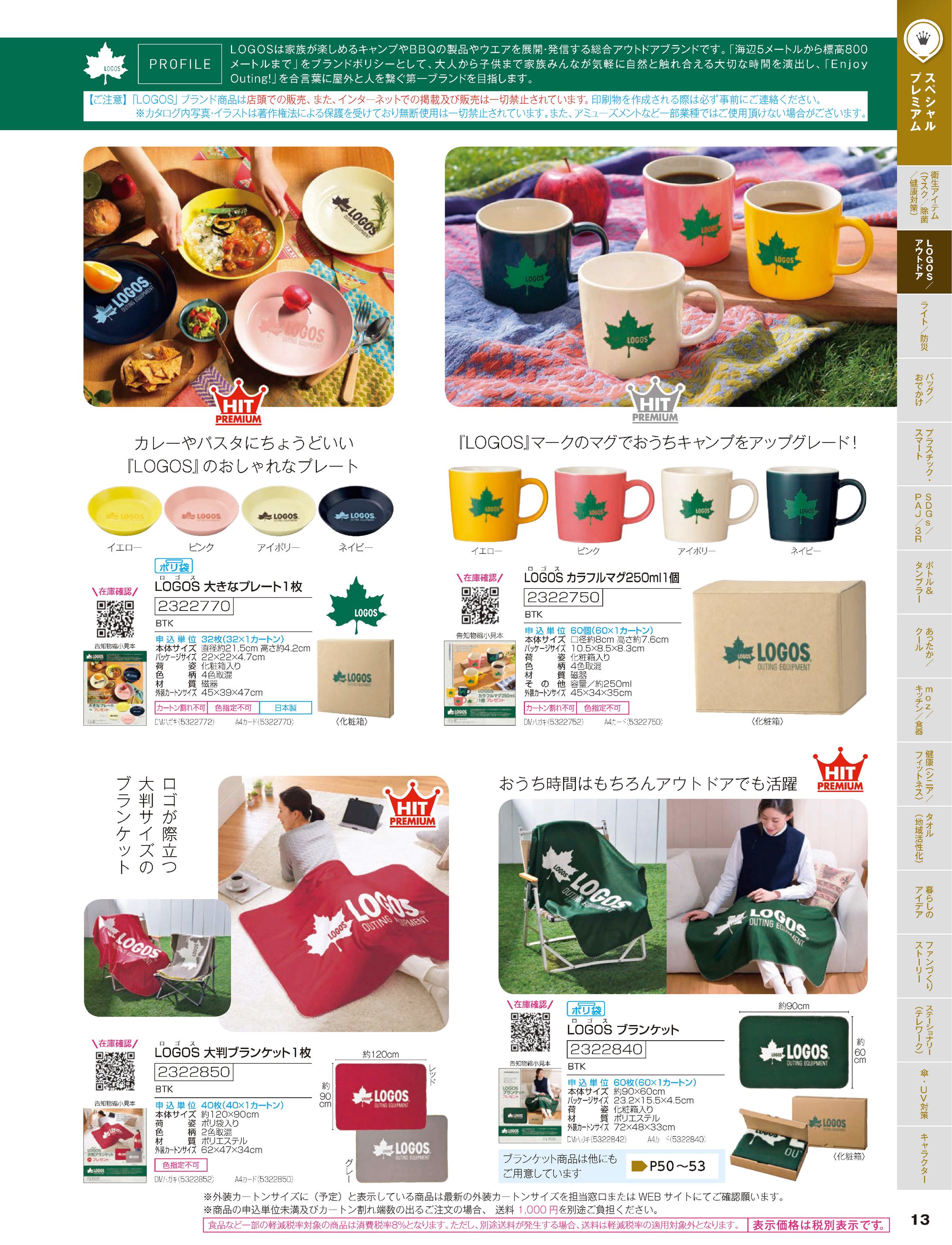 カタログ誌面②-1