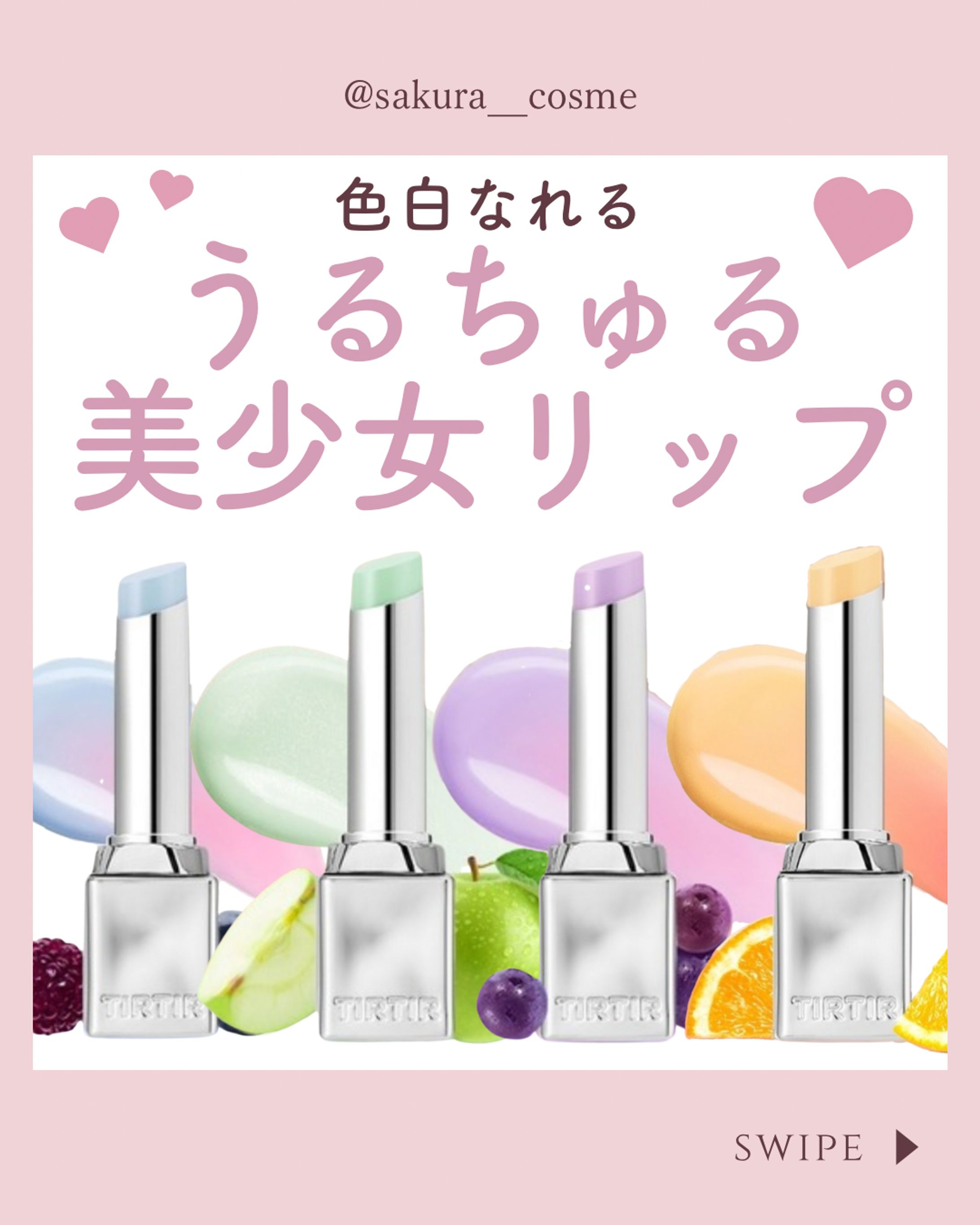 TIRTIR ウォーターメロウリップバームPR   4-1