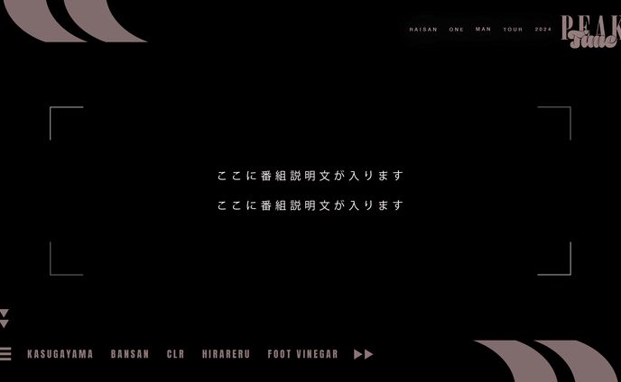 礼賛 番組 telop