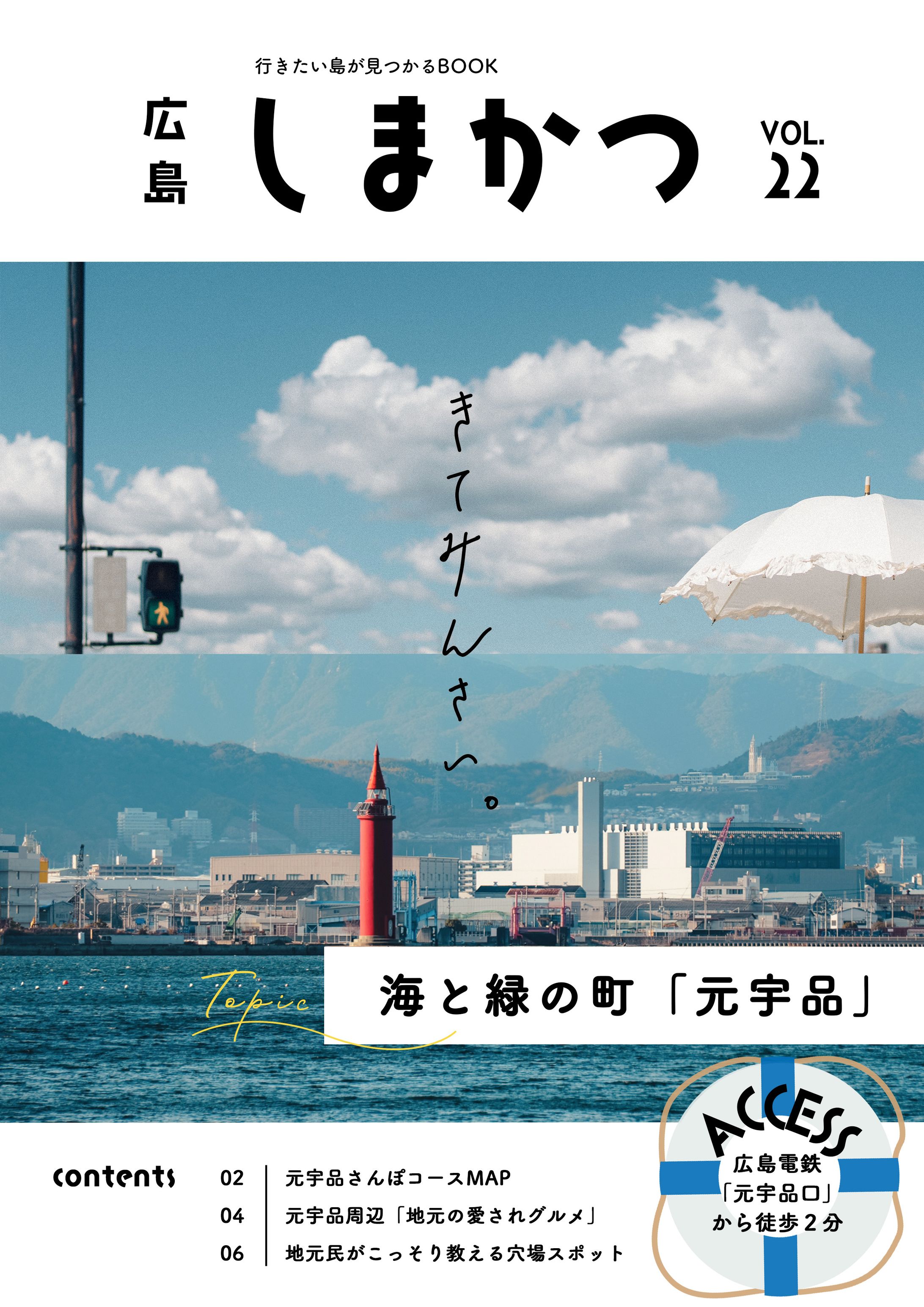 架空雑誌表紙「しまかつ」-1