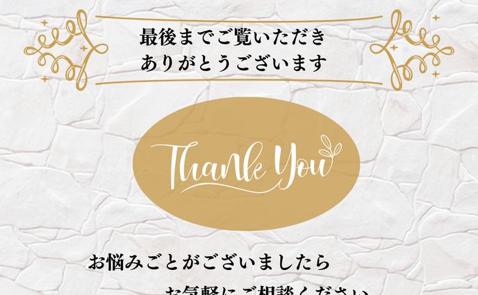 サンクスページ　リッチメニュー