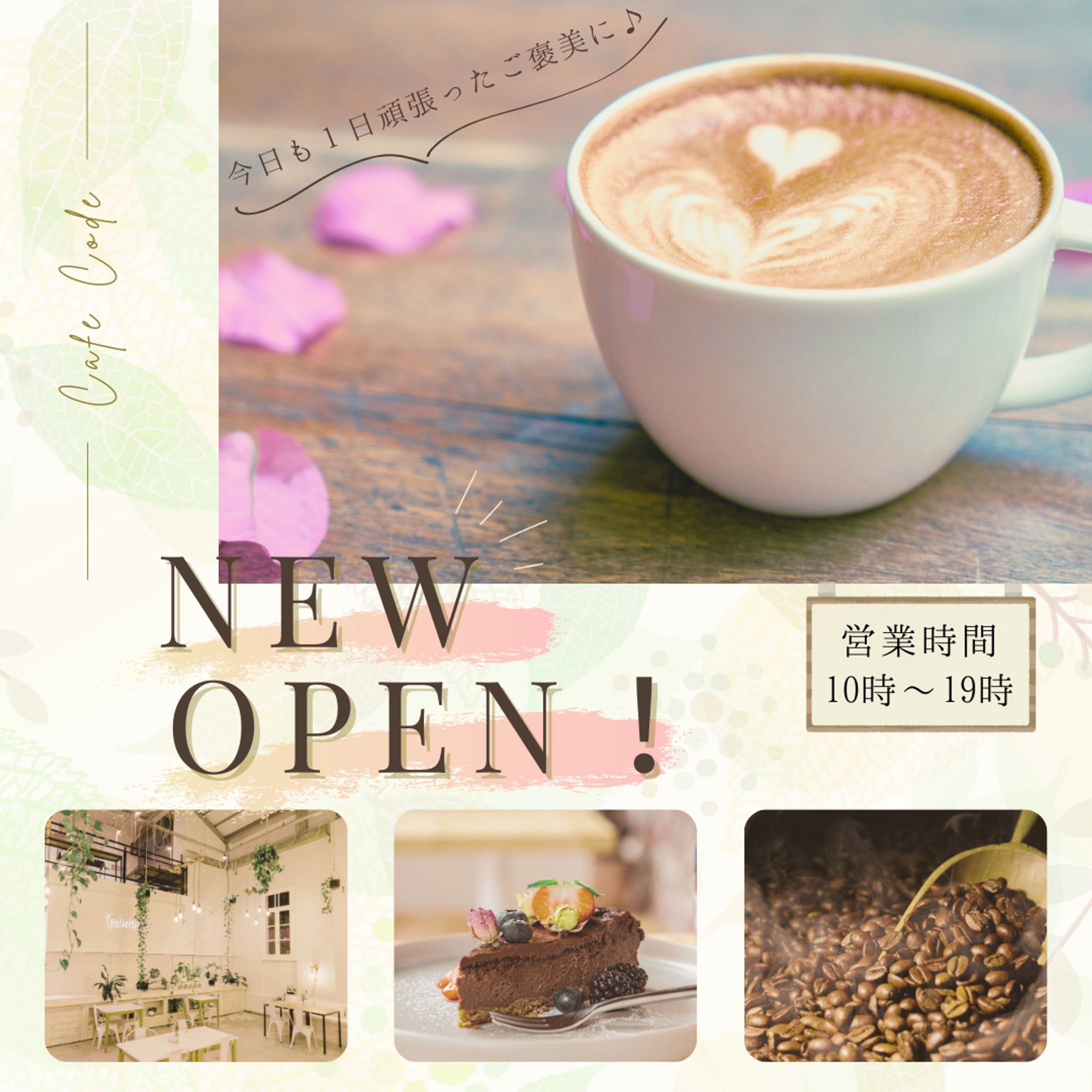 カフェバナー制作(架空)-1