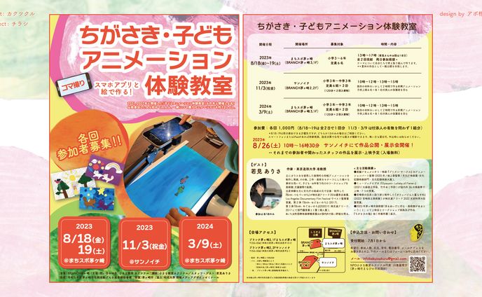 【work】小さな教室カクツクル　イベントチラシ