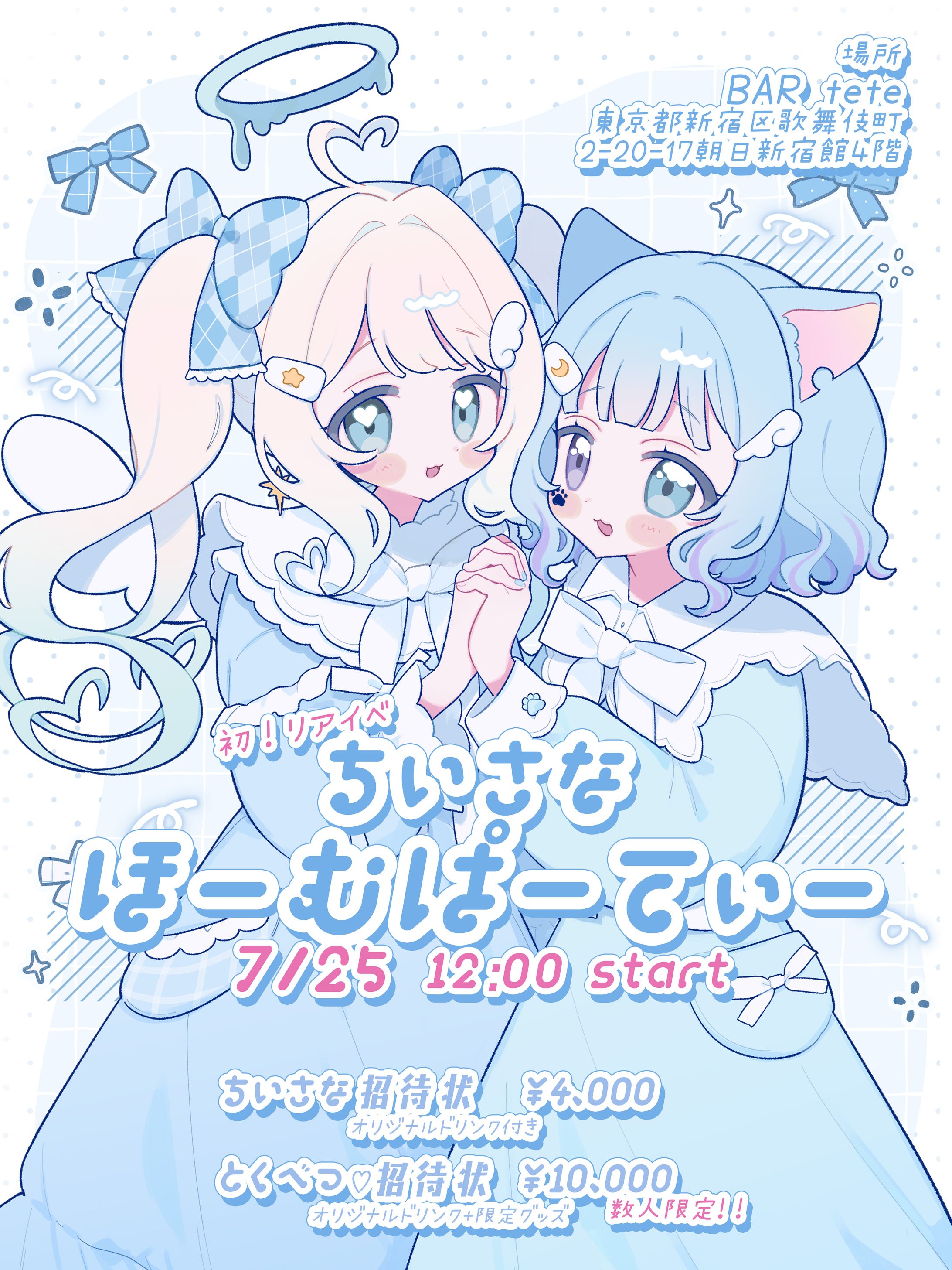 『ちいさなほーむぱーてぃー』2026.7.25-1