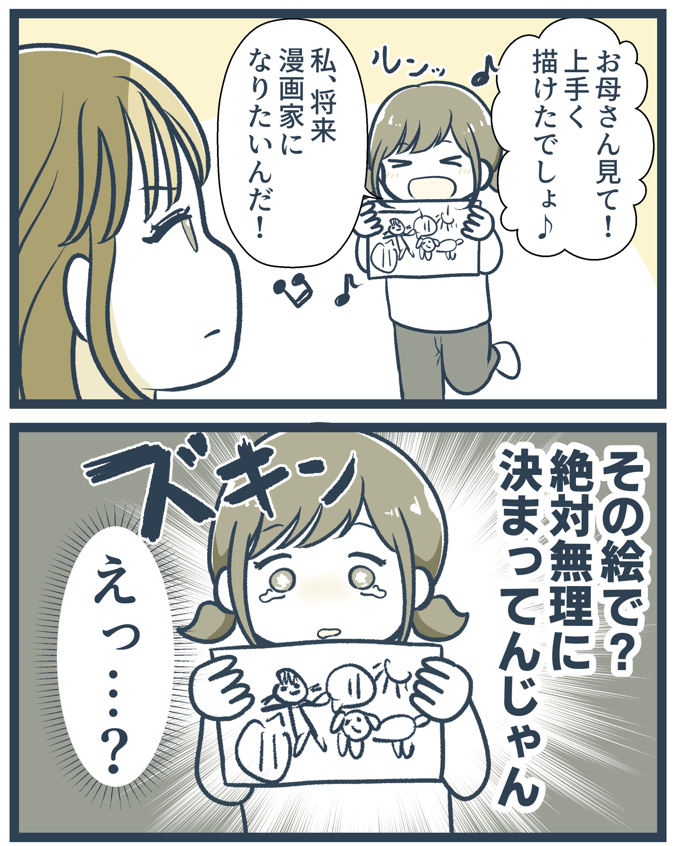 エッセイ漫画サンプル-1