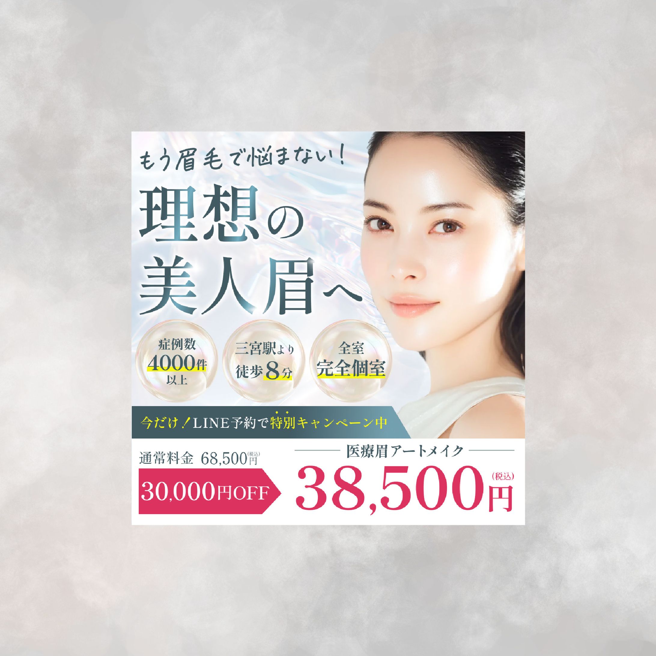 【バナー：制作実績】眉アートメイク-1