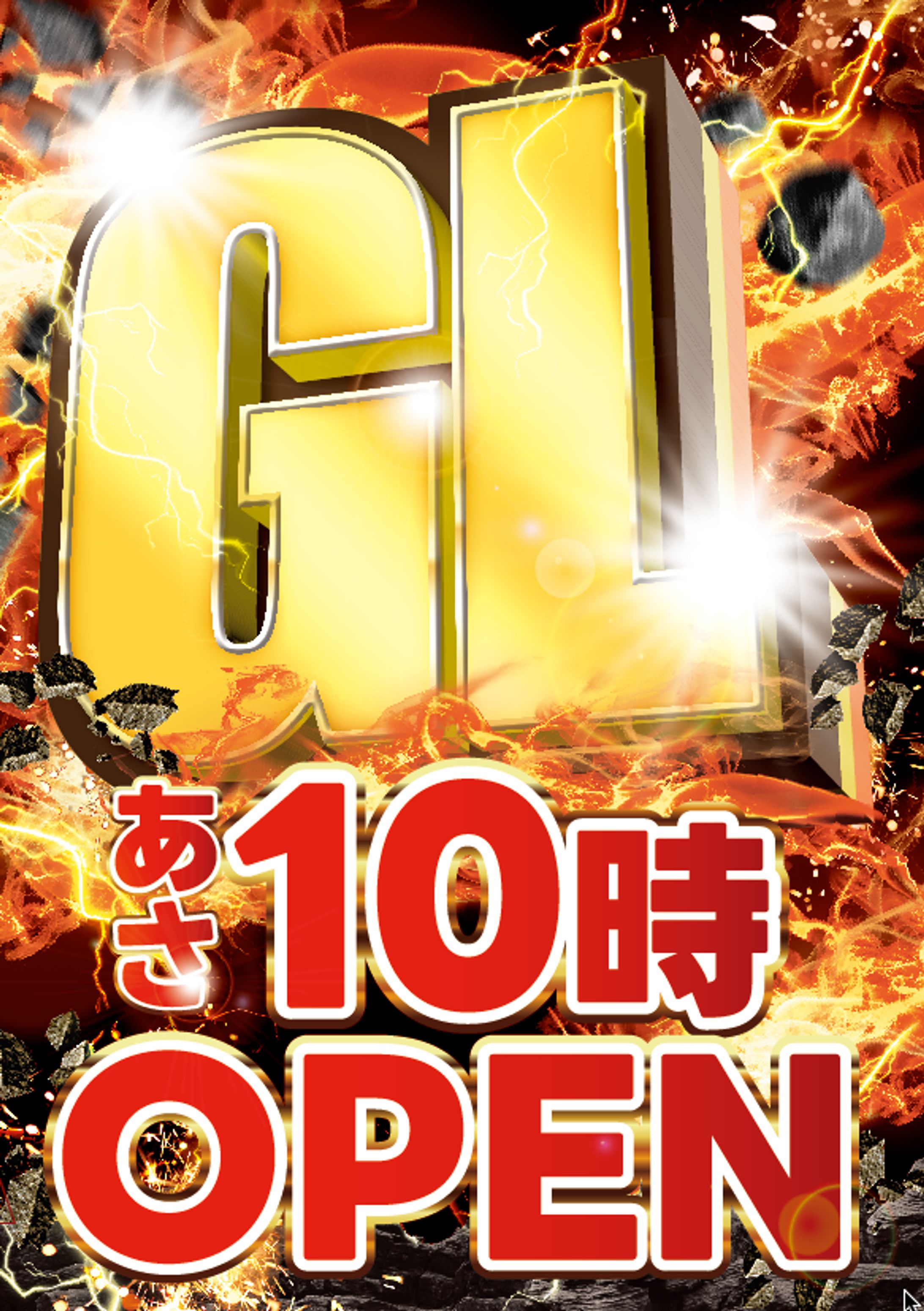 パチンコ店　ポスター-1