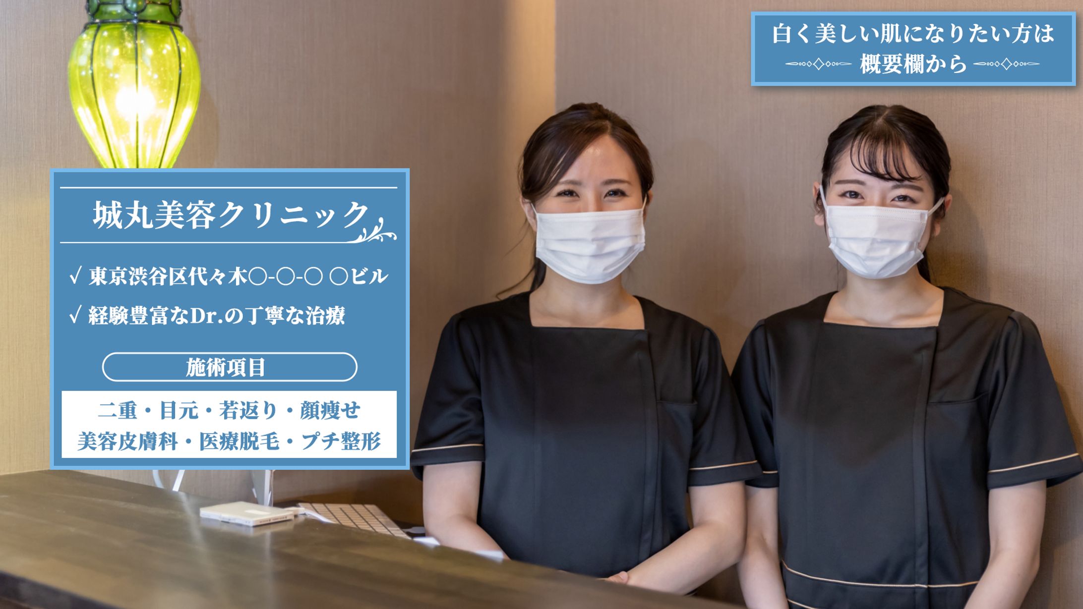 【美容クリニック】チャンネルデザイン-1