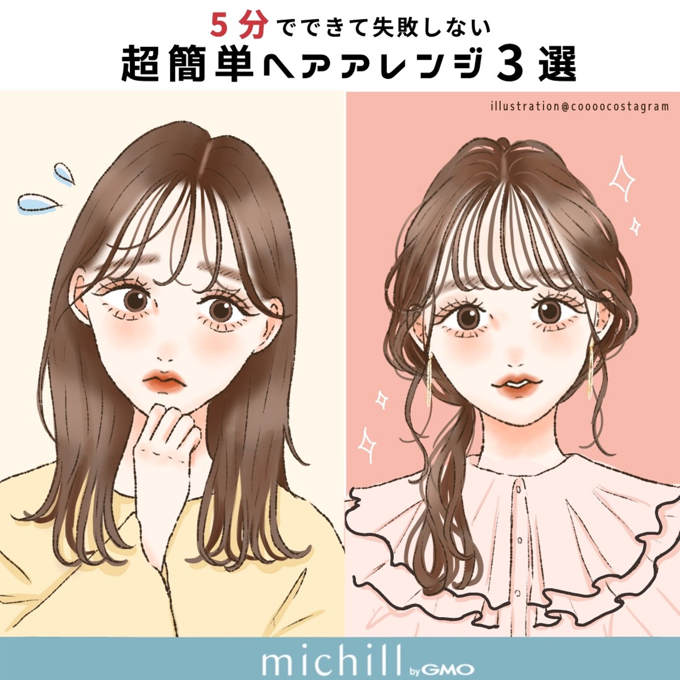 michill beauty様　イラスト作成-1