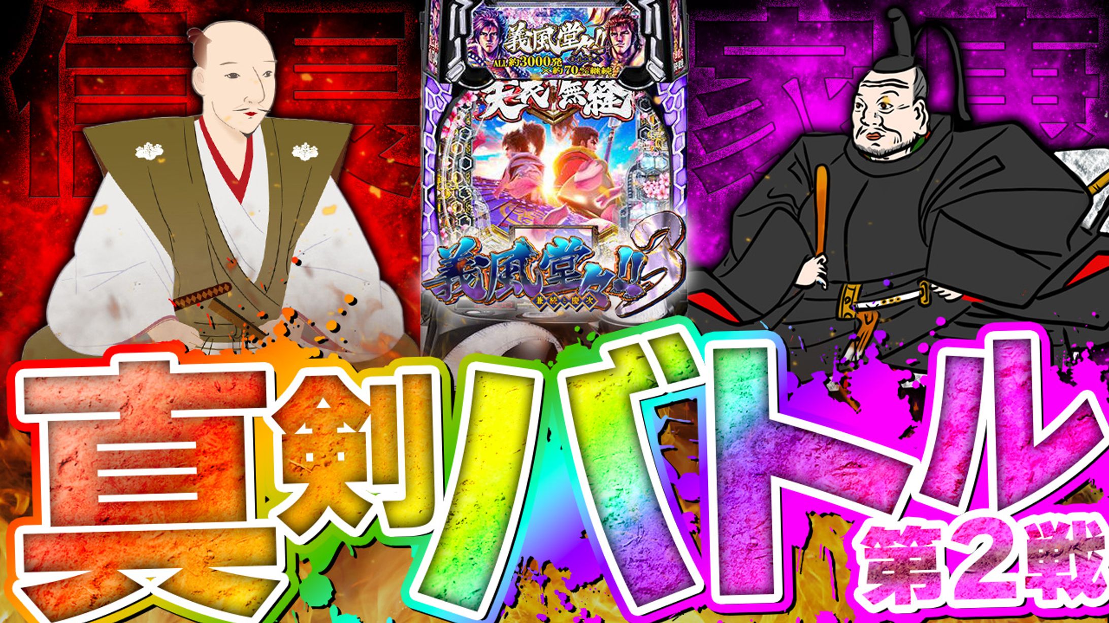 【ギャンブル系】トレース・アレンジ-1