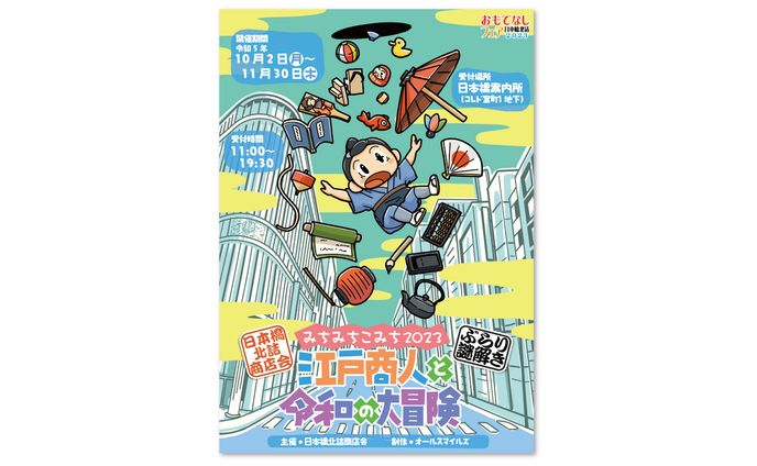 地域周遊型の謎解き：イラスト➕キット のデザイン