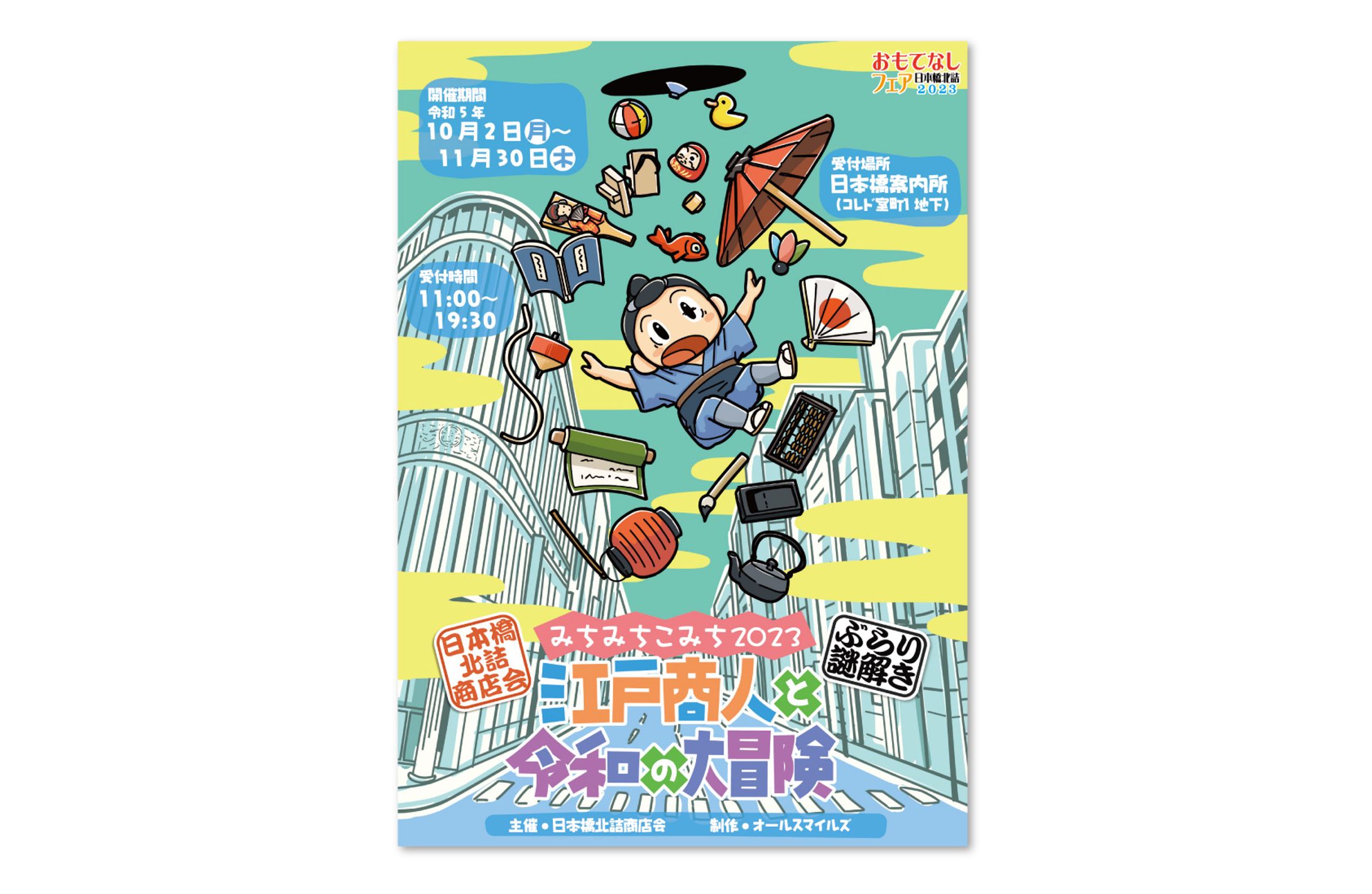 地域周遊型の謎解き：イラスト➕キット のデザイン-1