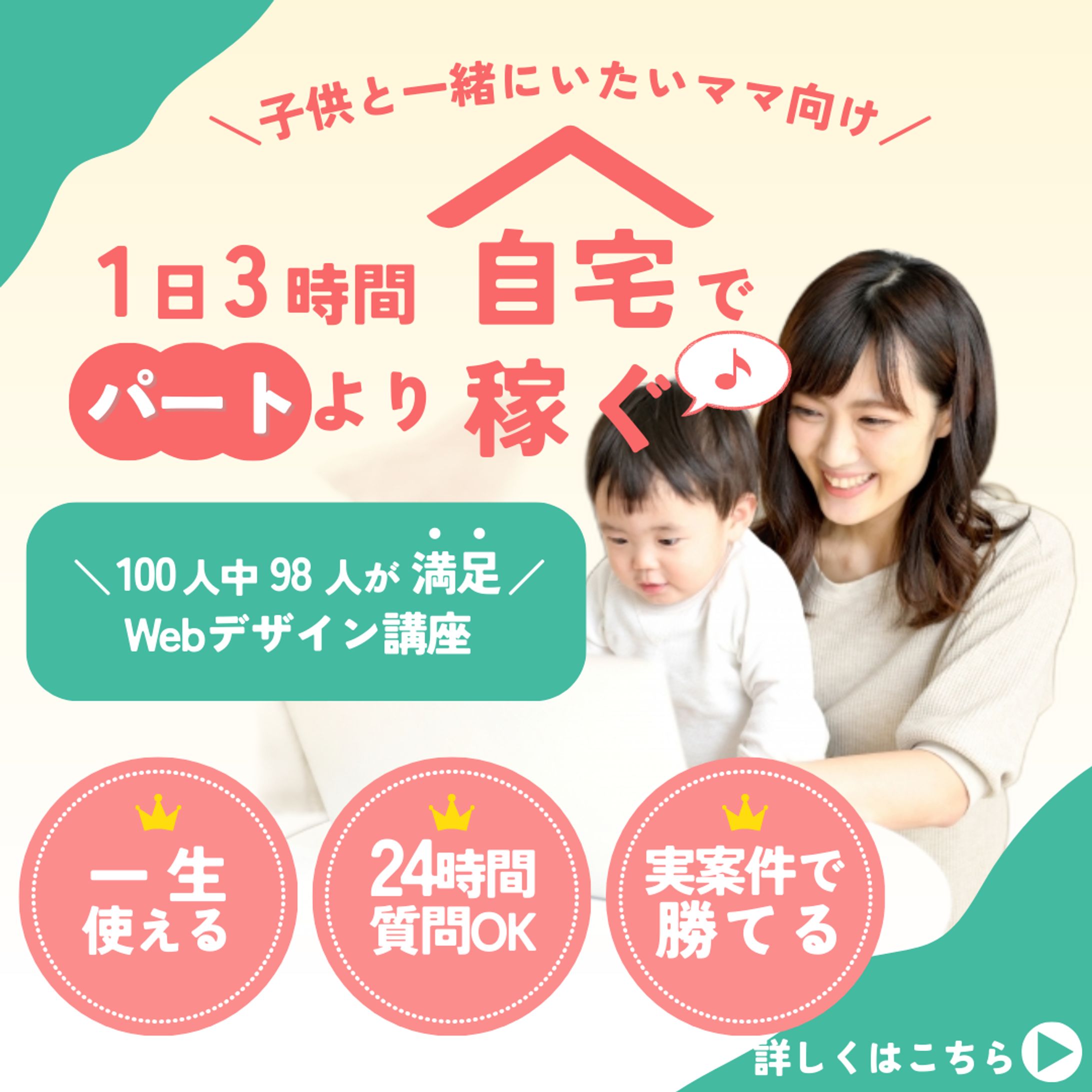 ママ向け在宅ワーク講座バナー（トレース／配色違い３種）-1