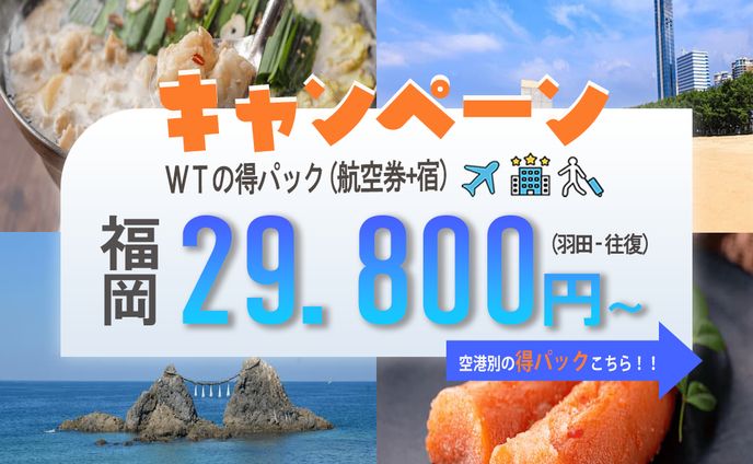 旅行会社　キャンペーンバナー