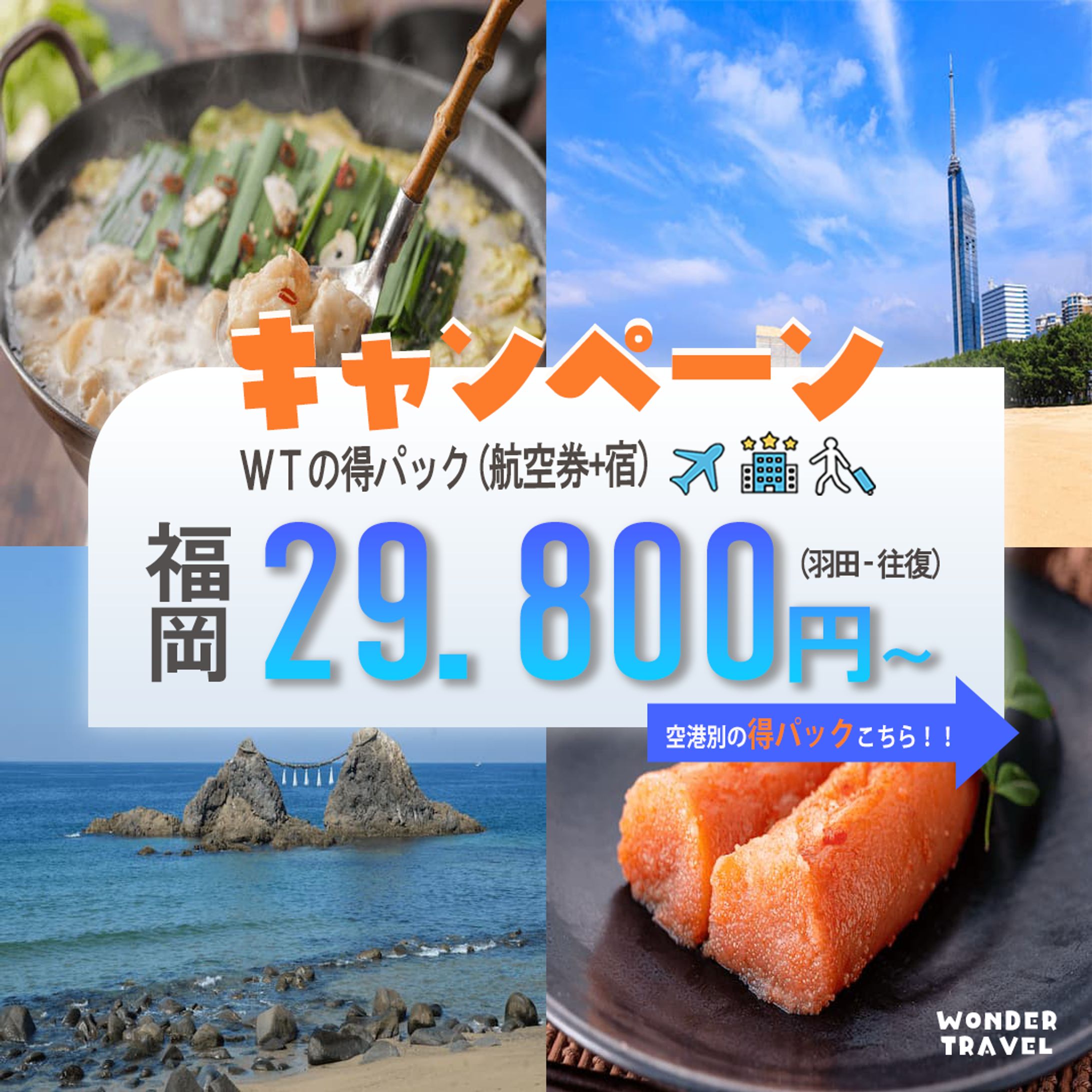 旅行会社　キャンペーンバナー-1