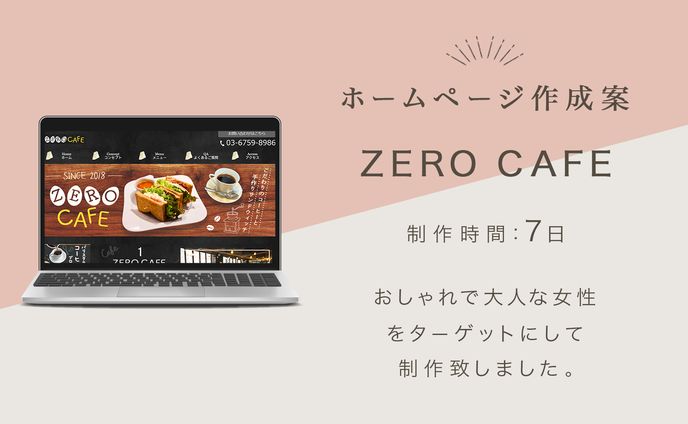 ホームページ「ZEROCAFE」