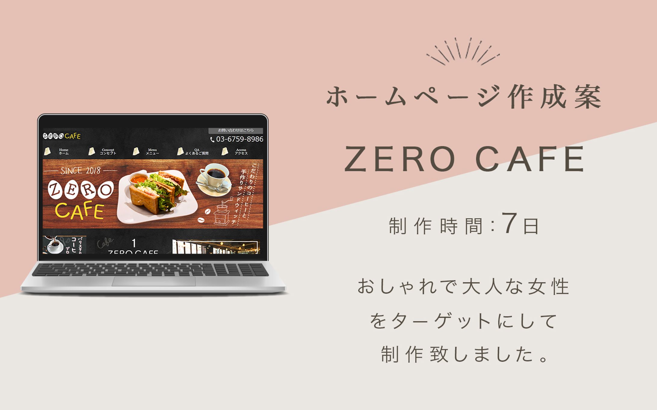 ホームページ「ZEROCAFE」-1