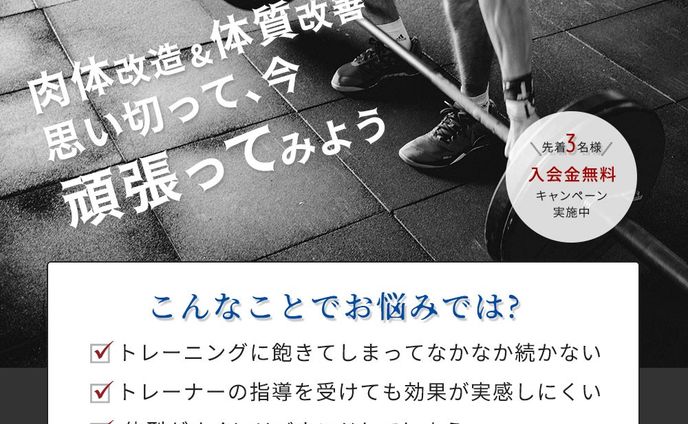 LPヘッダー：パーソナルトレーナージム様