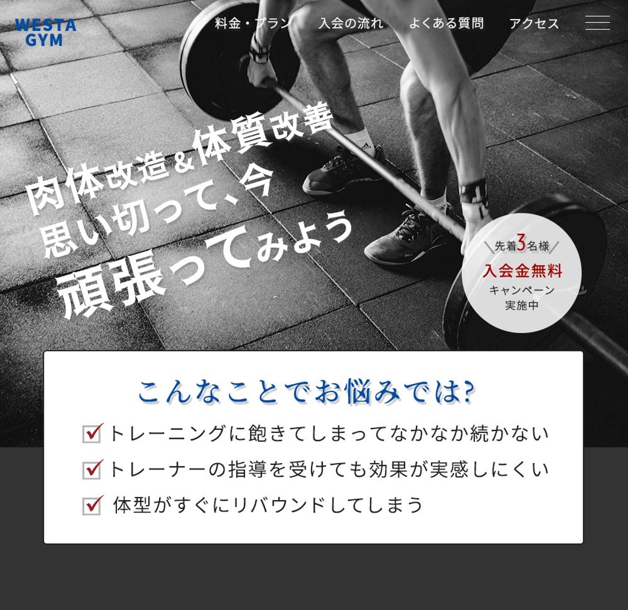 LPヘッダー：パーソナルトレーナージム様-1