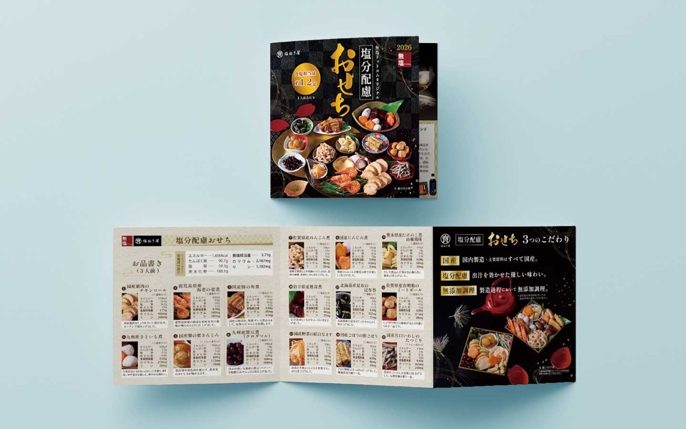袋詰めおせち_リーフレット-1