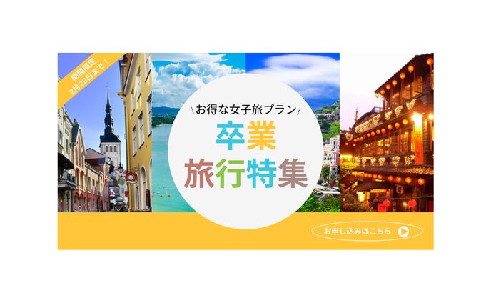 バナー　旅行