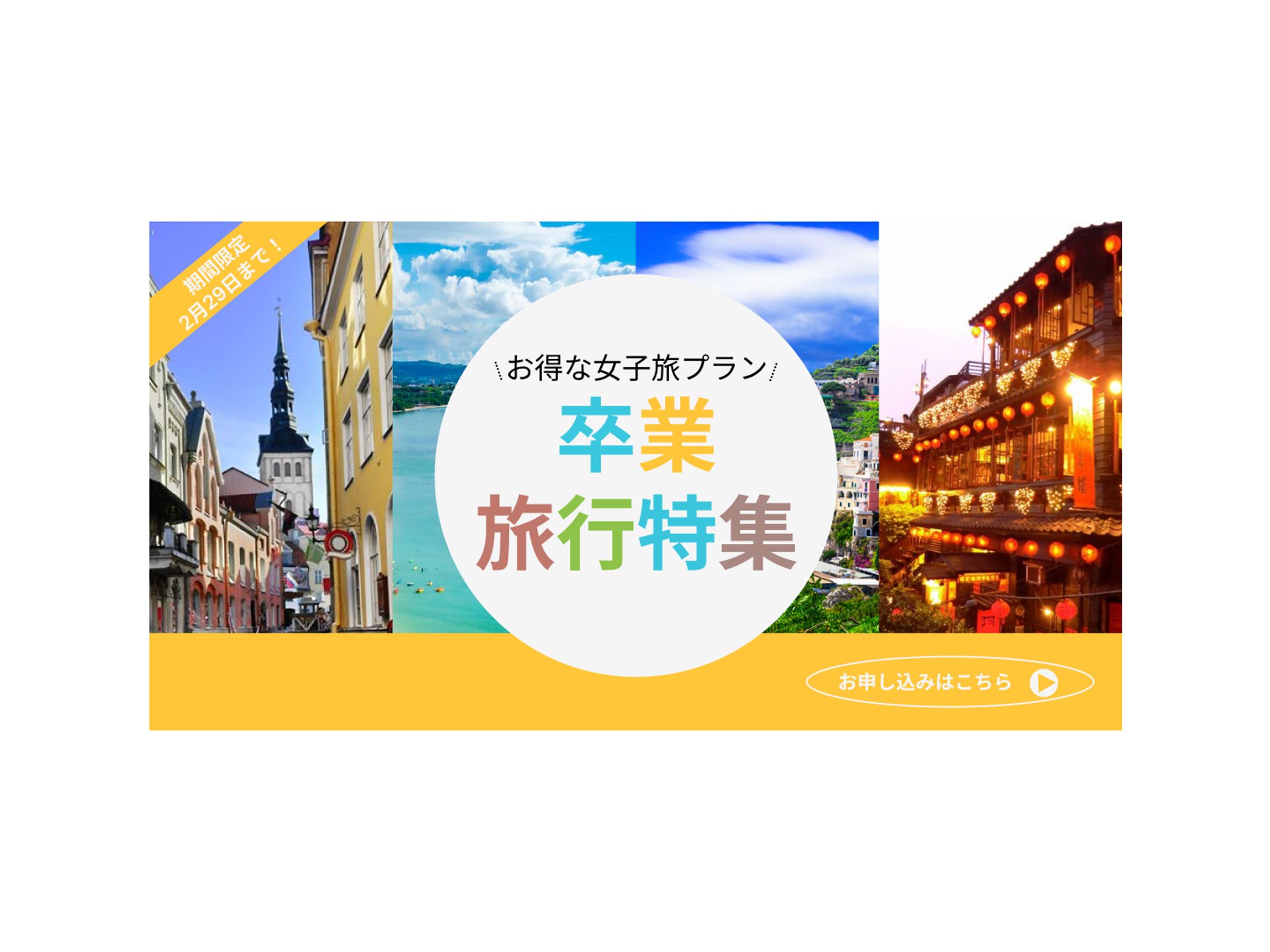 バナー　旅行-1