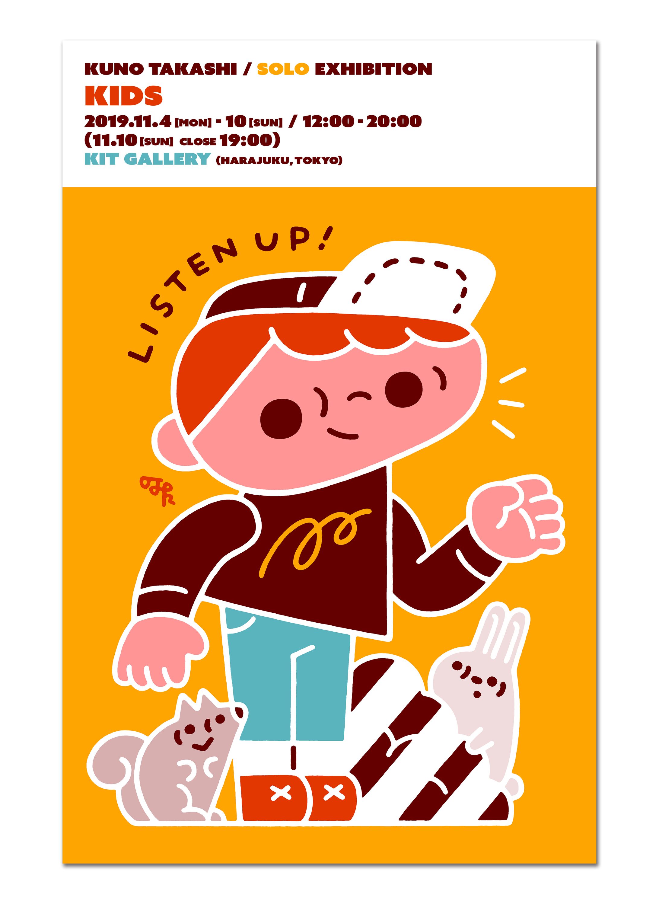 個展「KIDS」メインビジュアル-1