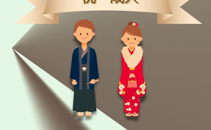 バナー　祝　成人　イラスト
