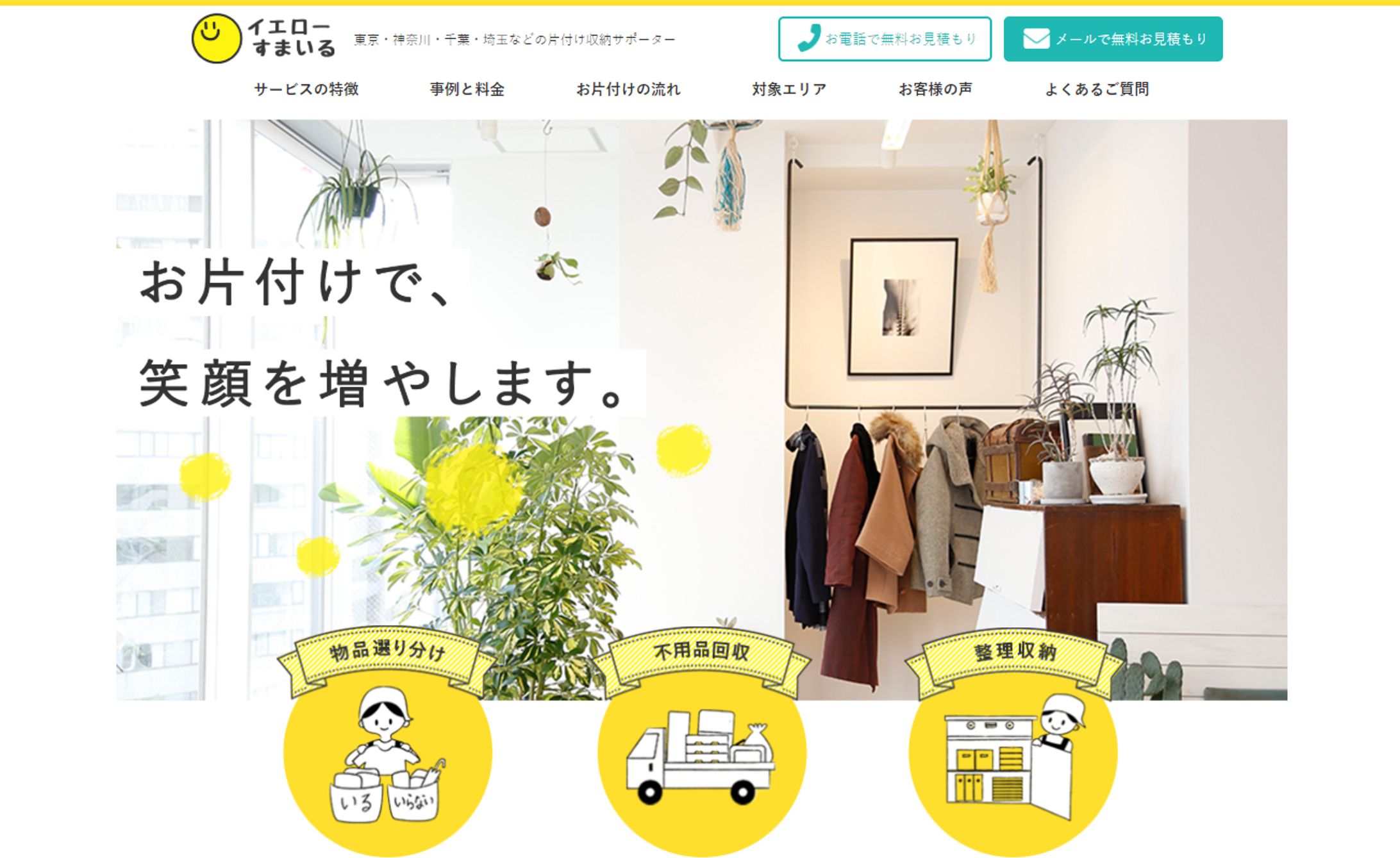 イエローすまいる様　Webサイト-1