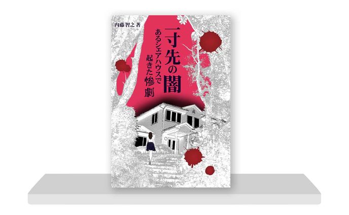 一寸先の闇_school