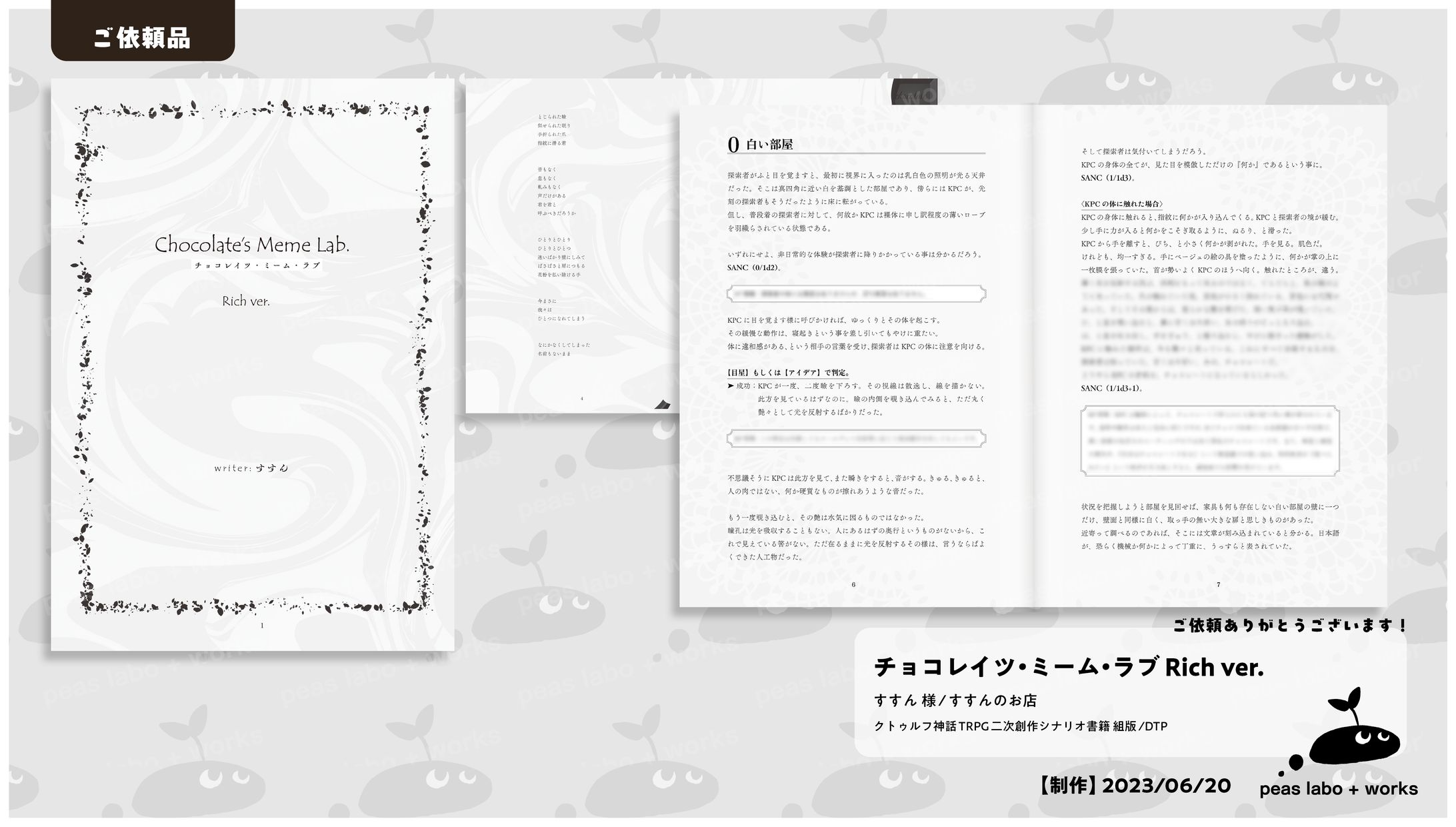 【ご依頼】チョコレイツ・ミーム・ラブ-1