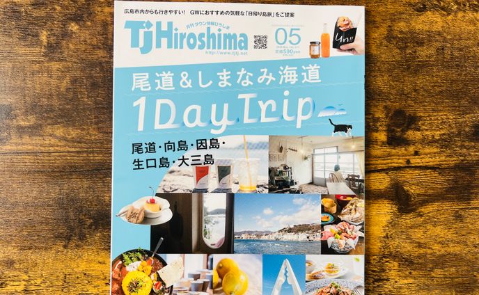 TJHiroshima 2025年5月号