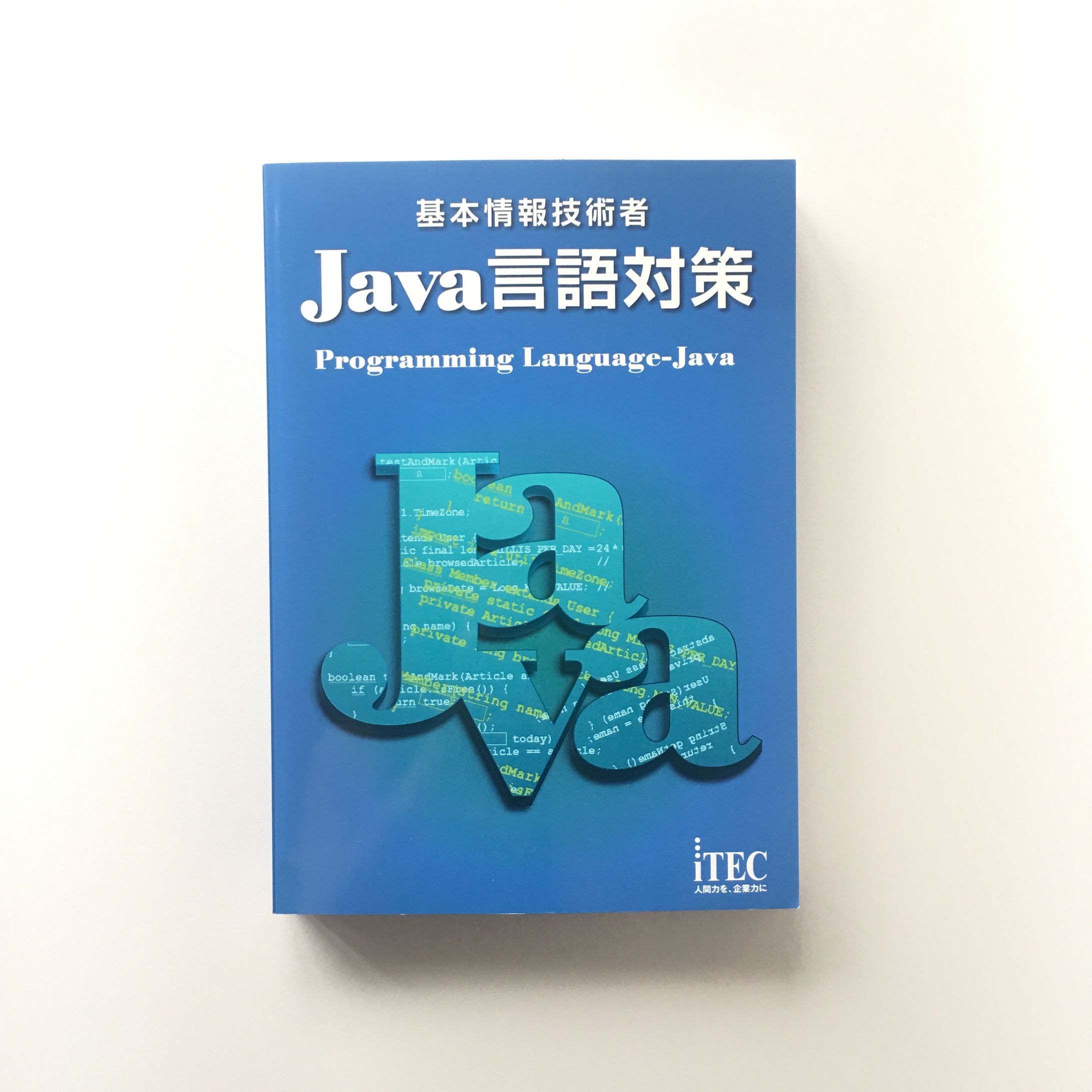 「Java言語対策」装丁-1