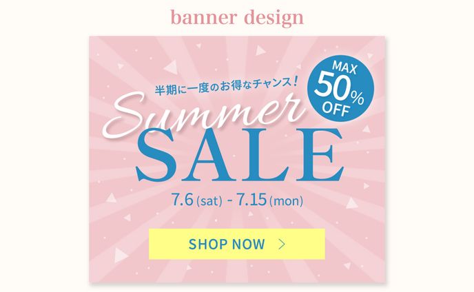 バナーサンプル｜ECサイトのセールバナー