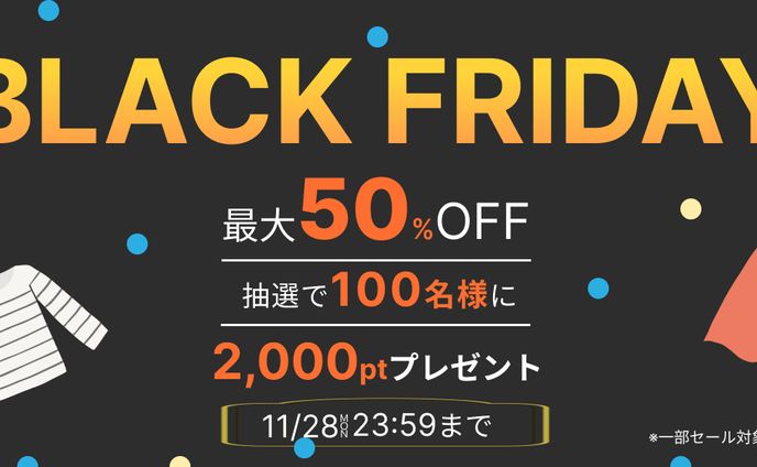 ブラックフライデーのバナー