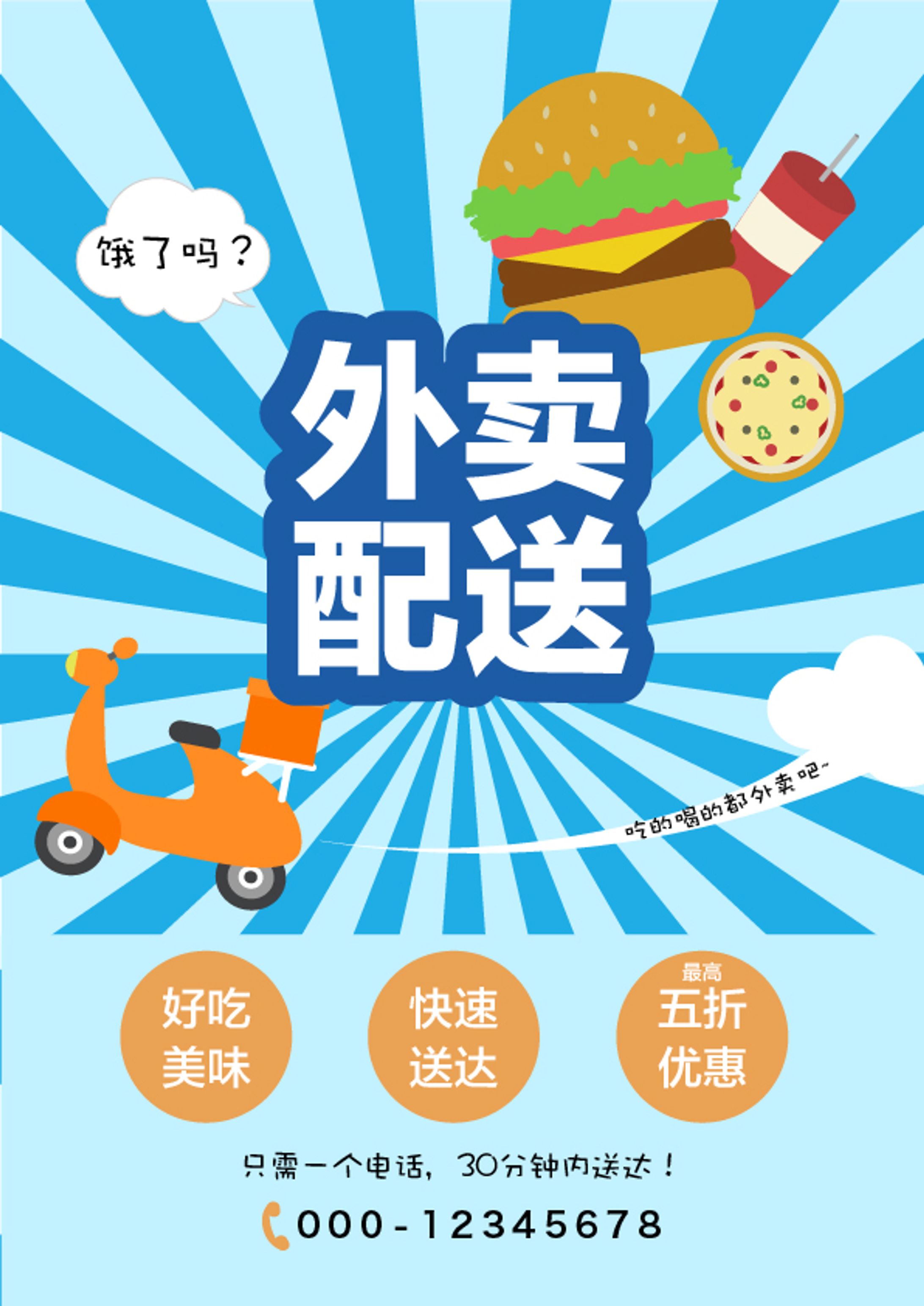外卖广告(デリバリー広告）-1