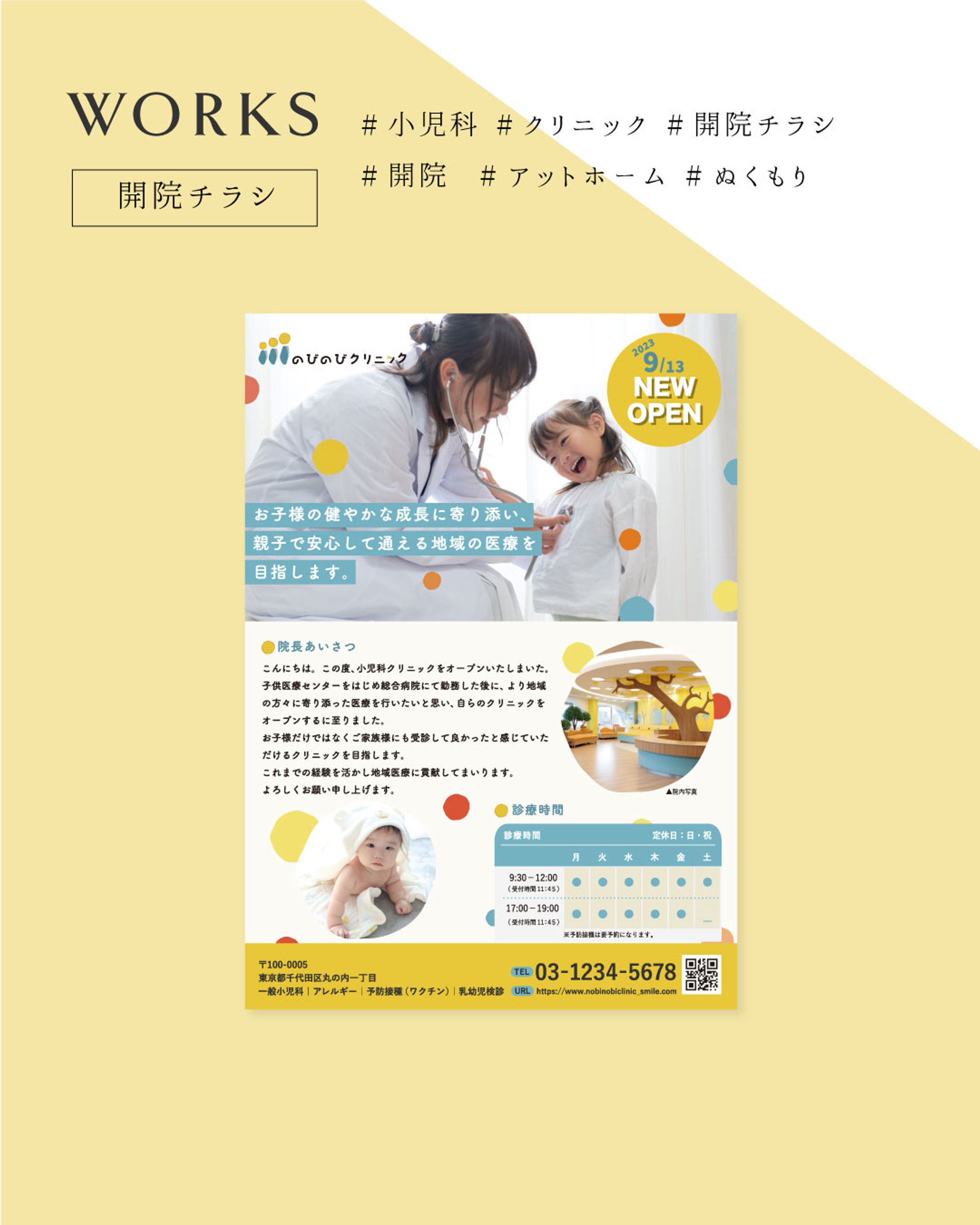 OPENチラシ-1