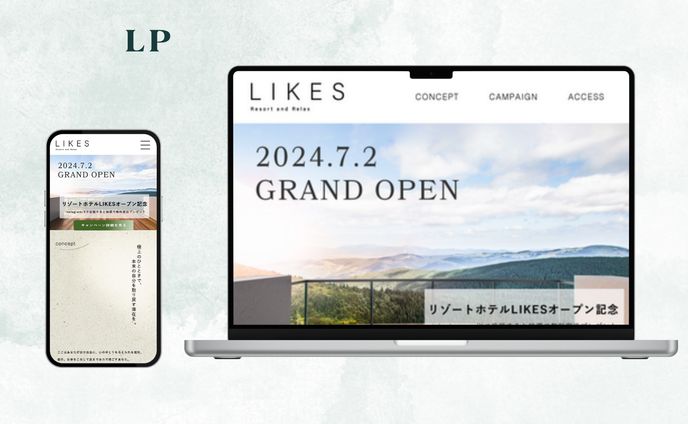 【自主制作】架空のホテルのキャンペーンLP