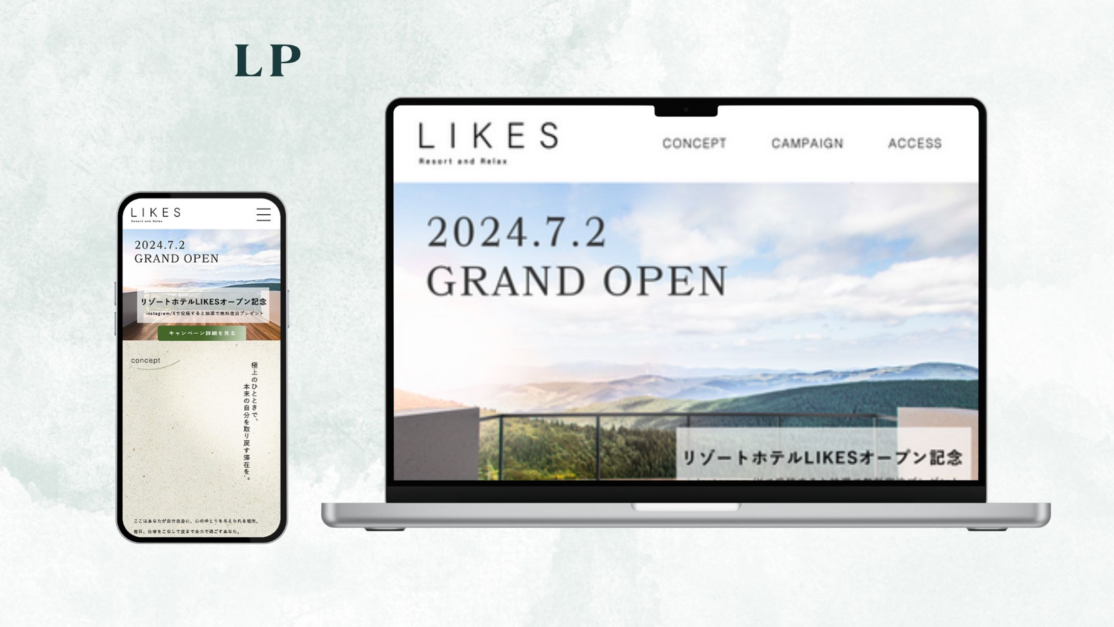 【自主制作】架空のホテルのキャンペーンLP-1