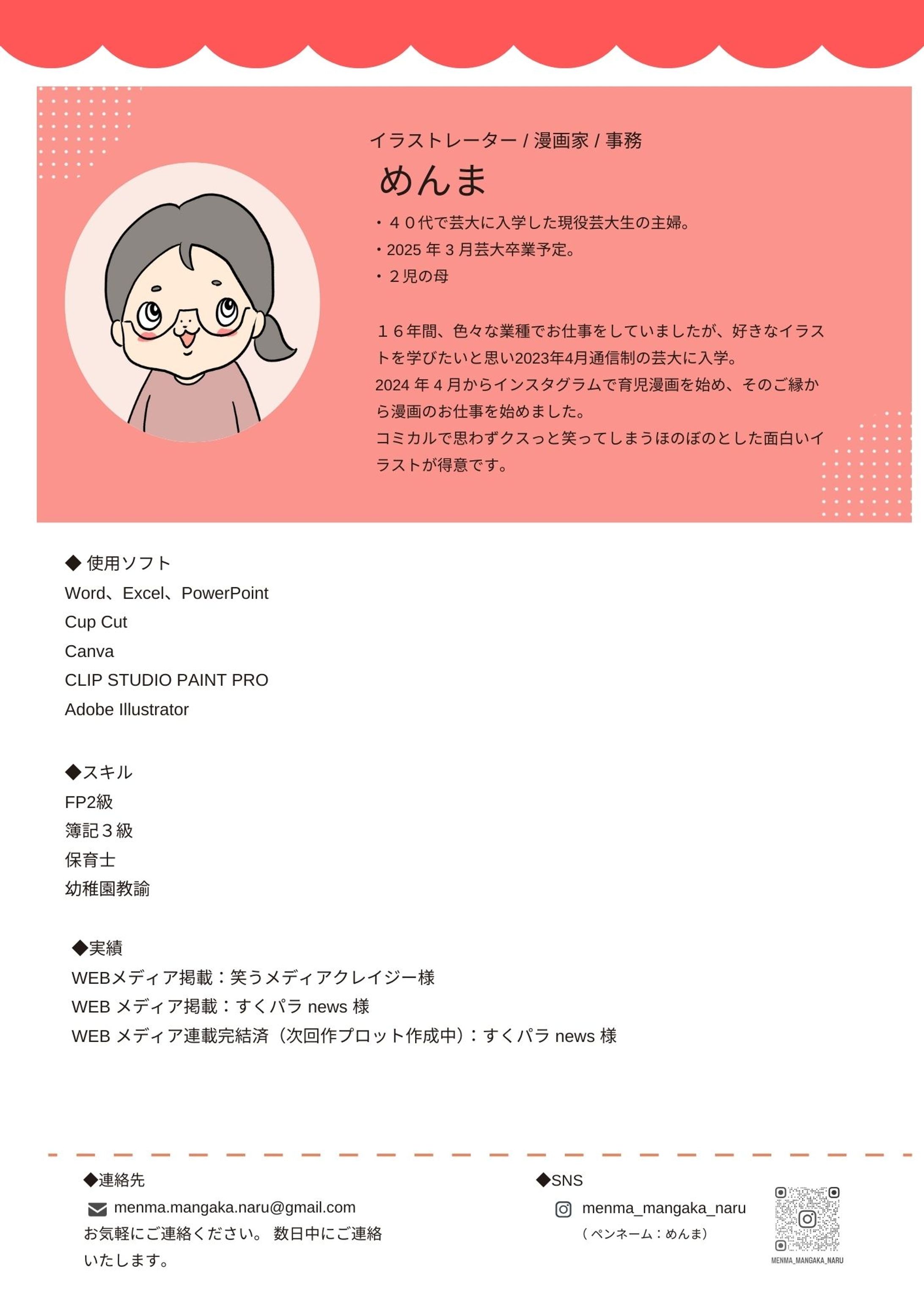 プロフィール-1