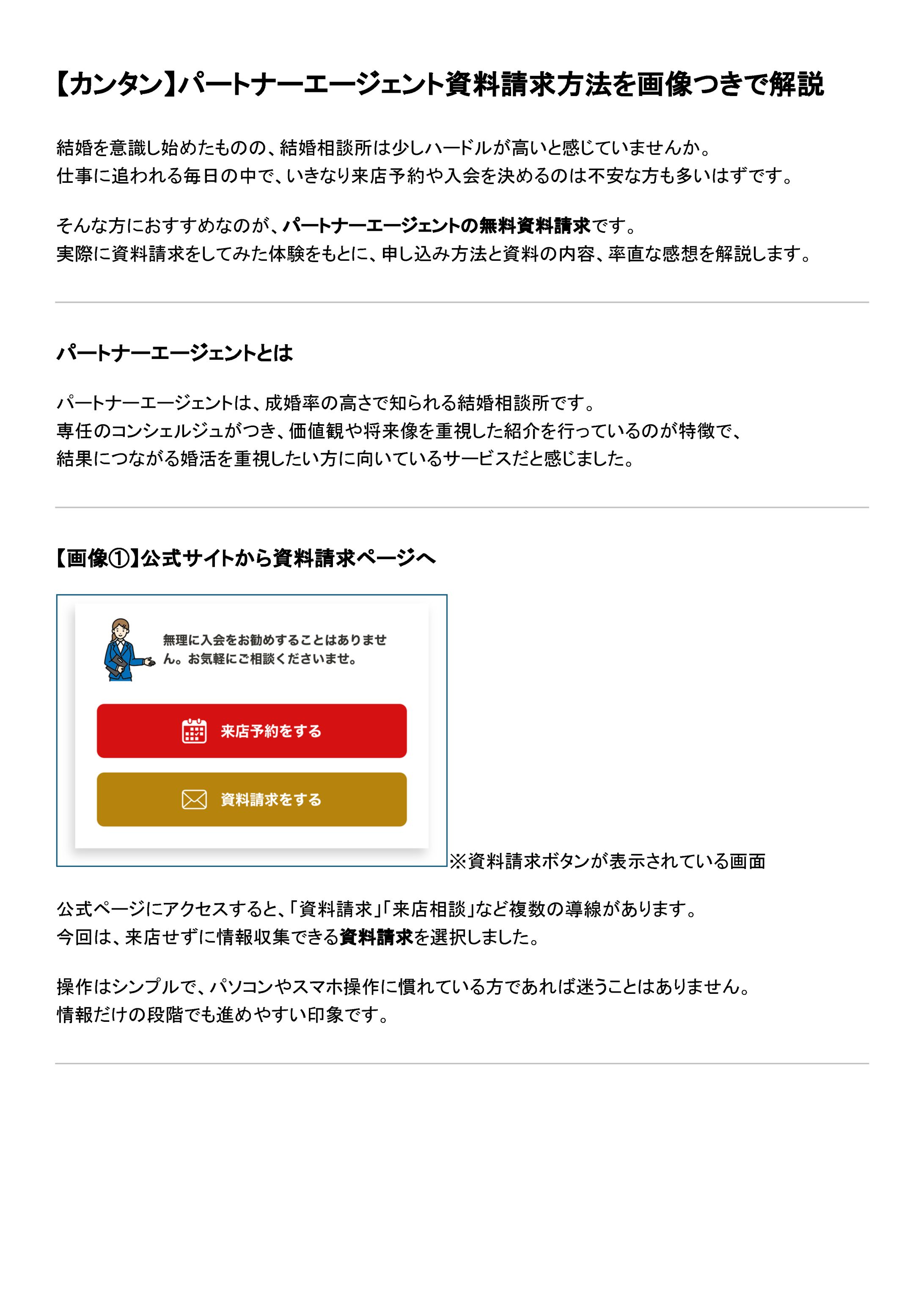 【解説】パートナーエージェント資料請求方法-1