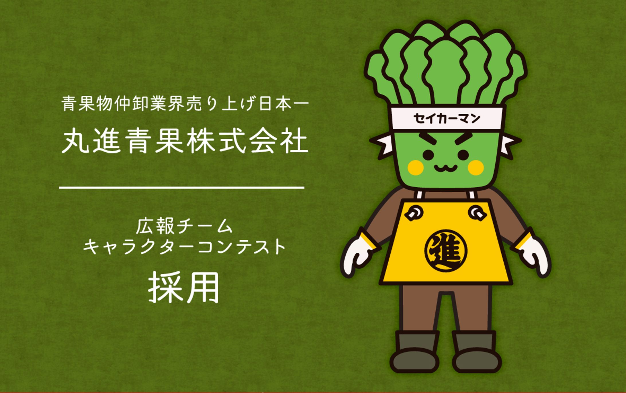 キャラクターコンテスト採用｜コンペ受賞-1